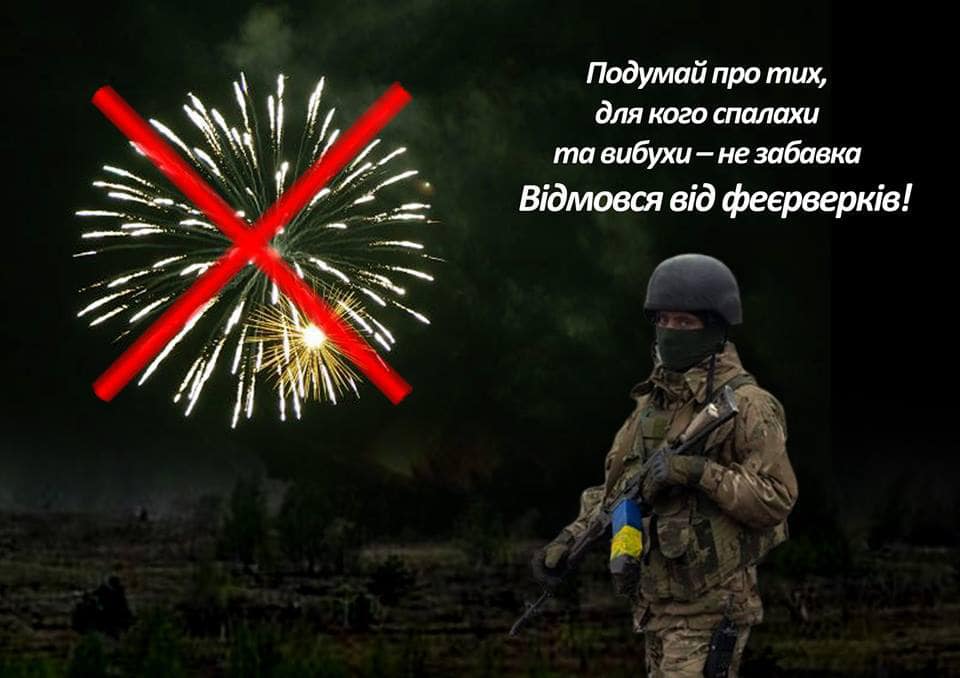 Нардеп Михайло Ананченко просить замість феєрверків та петард згадати про захисників нашої держави