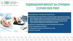 Без черг та звернень: на Сумщині автоматично підвищили пенсії для 152 тисяч громадян