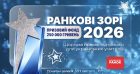 Премія «Ранкові зорі-2026»: прийом заявок завершується 1 лютого