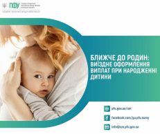 Без черг і зайвого стресу: на Сумщині оформити 50 тисяч на дитину тепер можна прямо в пологовому