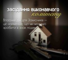 «Надійний тил для Героїв»: Леонід Ніколаєнко повідомив про надання житлової компенсації ще 14 ветеранам