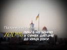 Леонід Ніколаєнко: У Сумах продовжили 100% пільгу на землю для бізнесу до кінця року