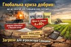 Глобальна криза добрив та продовольча безпека Сумщини: Віталій Калініченко пропонує стратегію дій на випередження