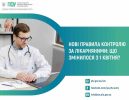 Прозорість та надійний захист прав: Пенсійний фонд Сумщини роз’яснив нові правила контролю за лікарняними