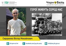 До 40-ї річниці Чорнобиля: Пенсійний фонд Сумщини нагадав про самопожертву та життєвий шлях Віктора Сидоренка