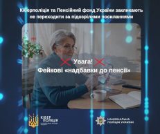 Захист пенсіонерів у пріоритеті: Пенсійний фонд Сумщини попереджає про нову шахрайську схему та вчить кібербезпеці