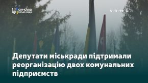 Депутати міськради підтримали реорганізацію двох комунальних підприємств
