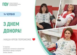 Соціальна відповідальність та особистий приклад: як Пенсійний фонд Сумщини підтримує донорів та рятує життя