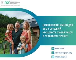 Пенсійний фонд Сумщини інформує ВПО про новий урядовий проєкт із забезпечення житлом у сільській місцевості