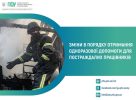 Пенсійний фонд Сумщини роз’яснив нові правила виплат для працівників критичної інфраструктури та родин загиблих