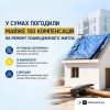Леонід Ніколаєнко: ще майже 150 родин у Сумах зможуть отримати компенсацію за пошкоджене житло