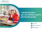 На Сумщині 3429 першокласників уже отримали «Пакунок школяра»: у Пенсійному фонді нагадали, як оформити 5000 грн
