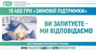ПФУ Сумщини пояснив, чому для “Зимової підтримки” є два переліки громад