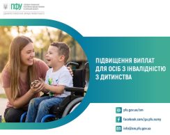 У ПФУ Сумщини пояснили, як з 2027 року зростуть виплати дітям з інвалідністю та особам з інвалідністю з дитинства